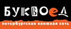 Скидка 10% для новых покупателей в bookvoed.ru! - Псков